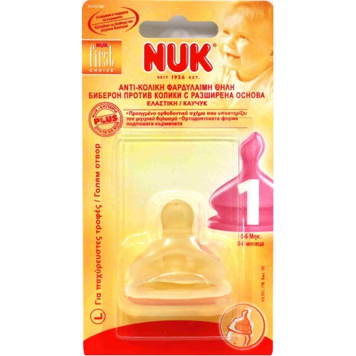 nuk first choice latex teat